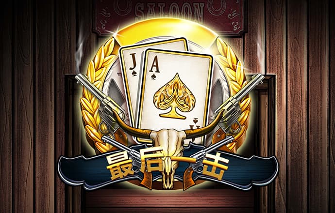 威九国际18